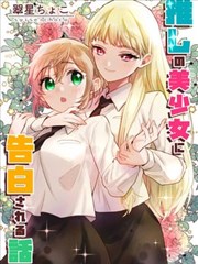 甜蜜惩罚樱花 漫画本篇 封面